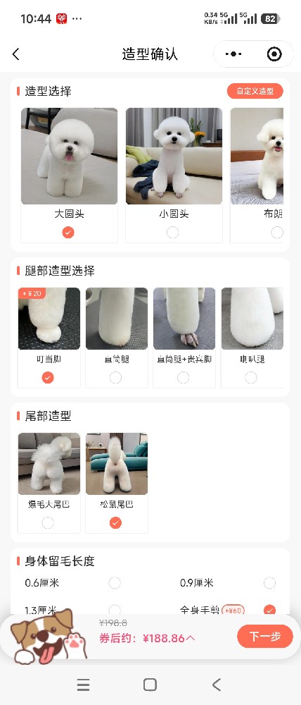 造型选择