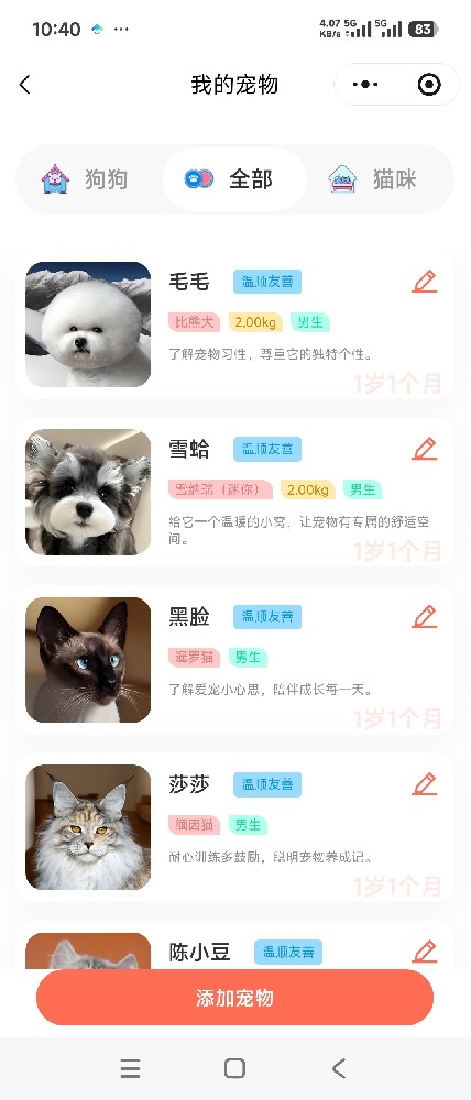 我的宠物