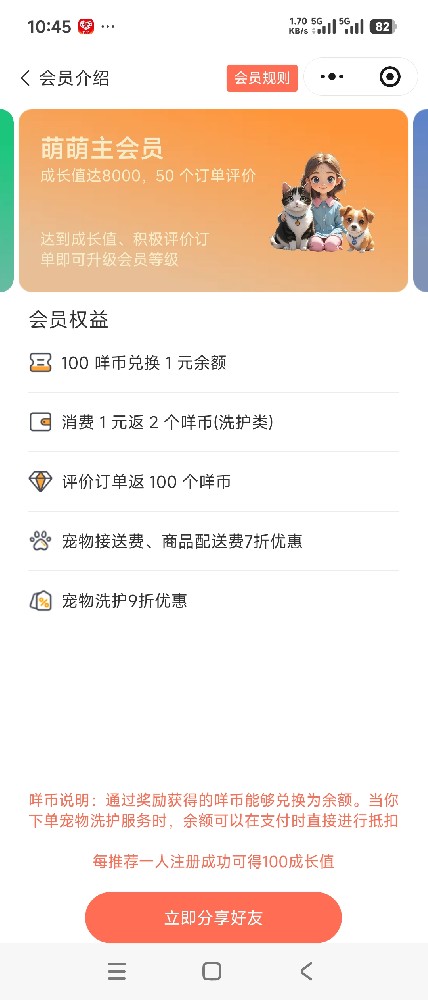 会员等级