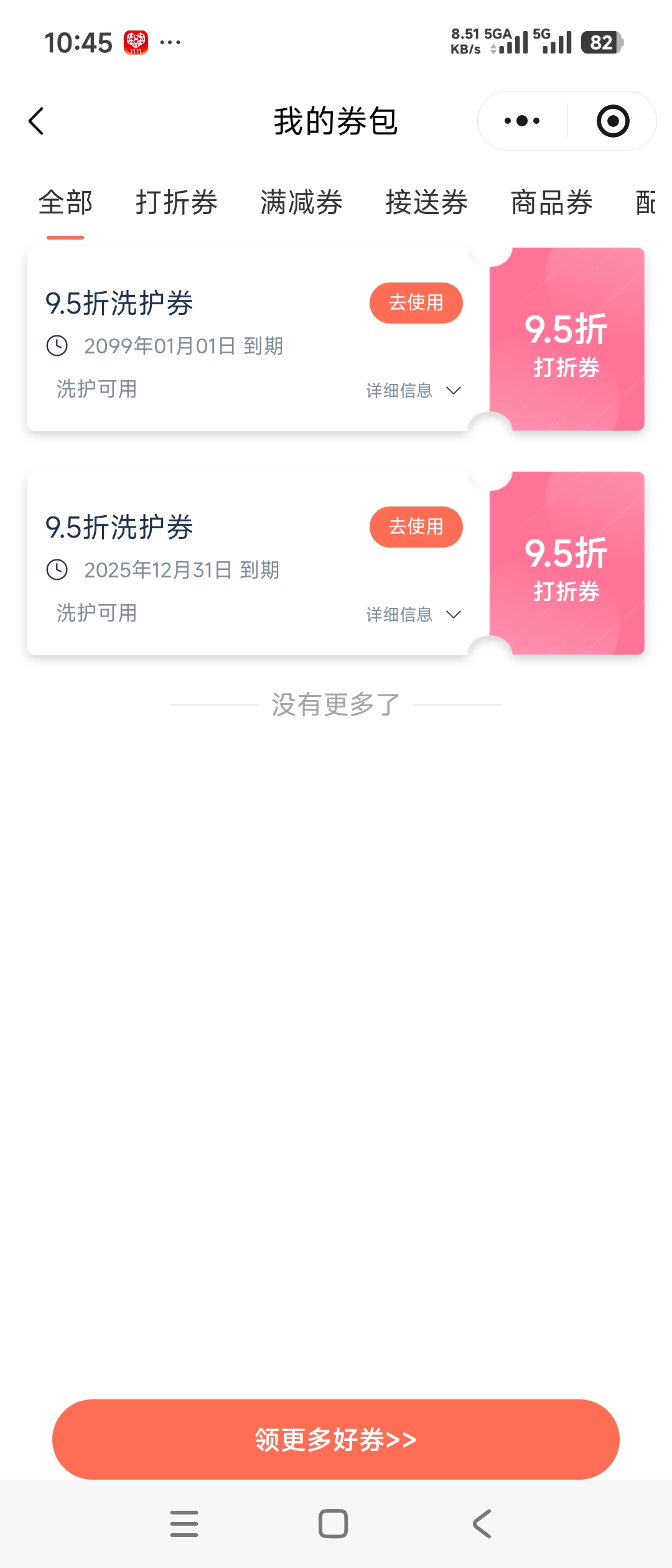 我的券包.jpg