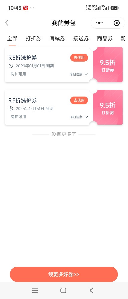 我的券包