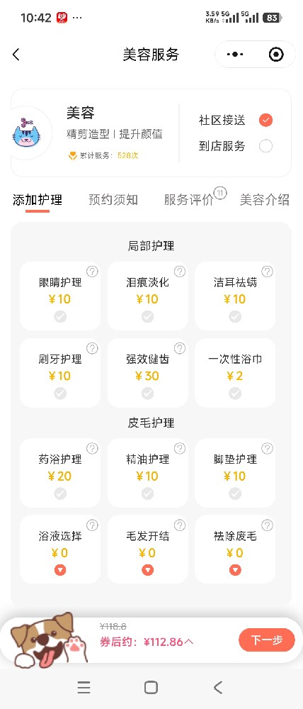 增值服务