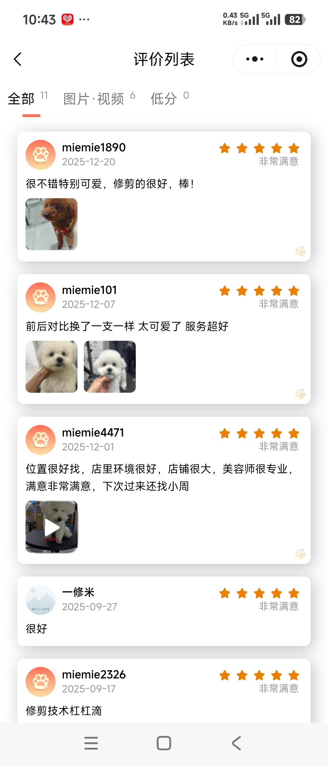 评价列表.jpg
