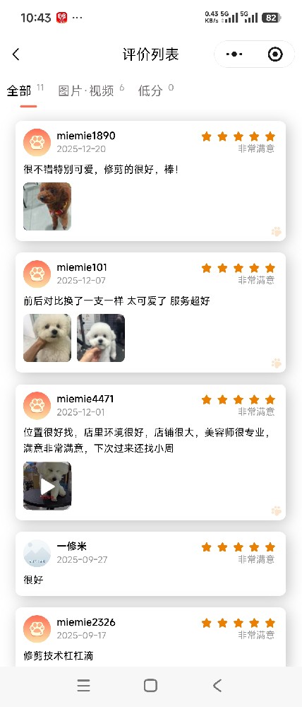 评价列表