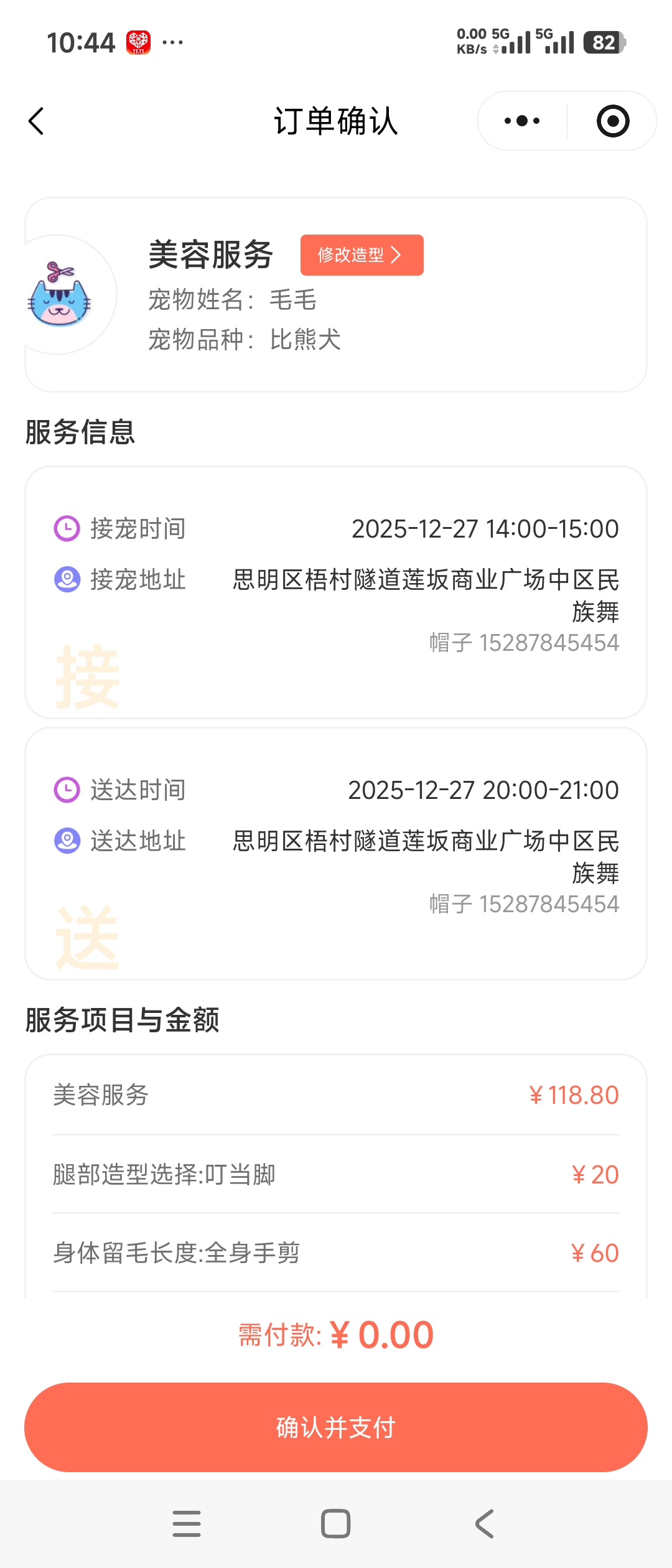 结算页面.jpg