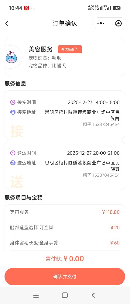 结算页面