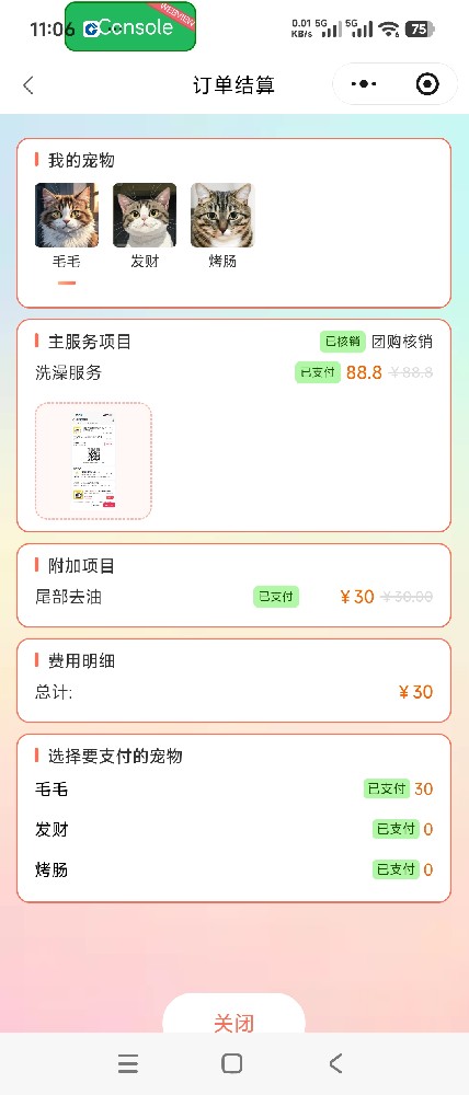 订单结算