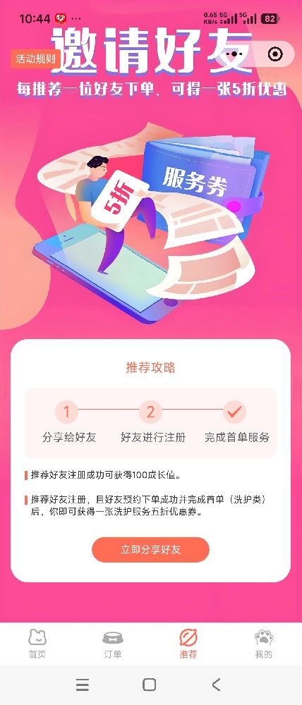 分享好友