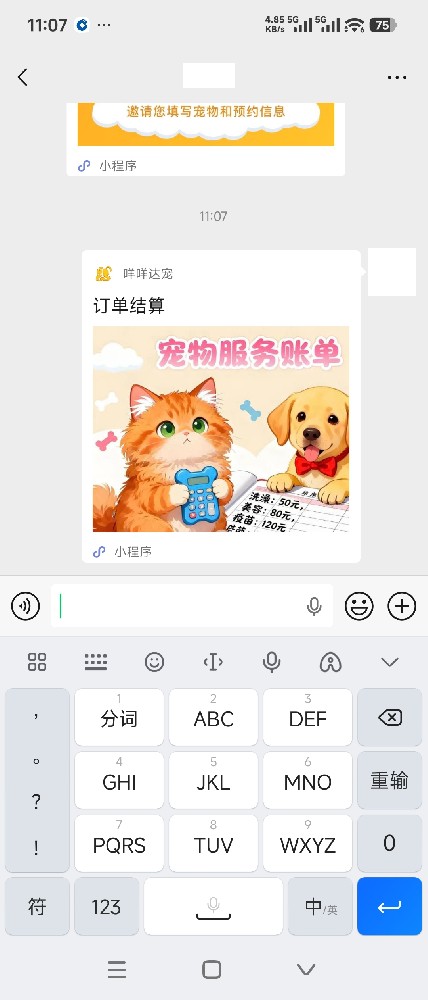 分享结算