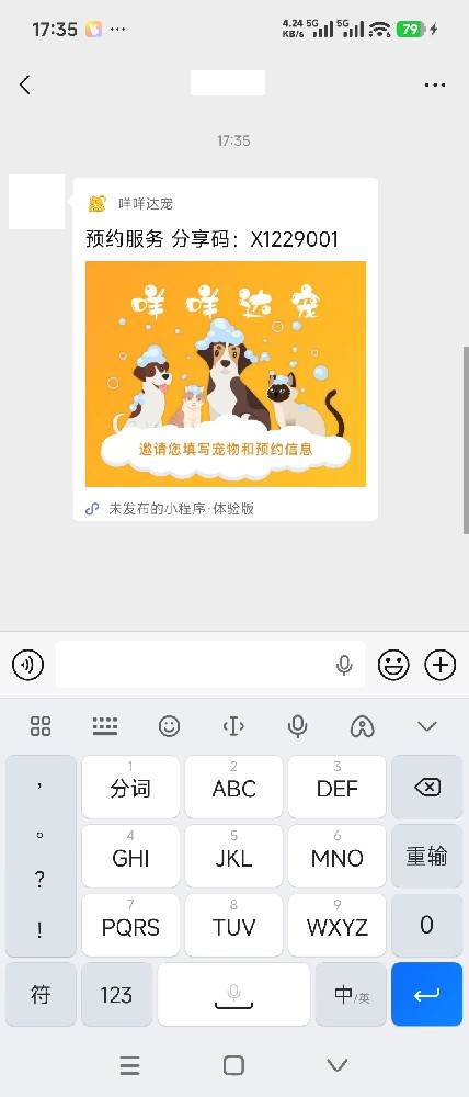分享预约