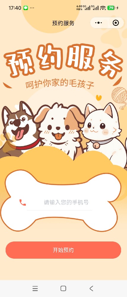 分享预约2