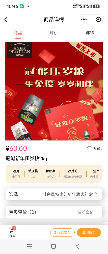 商品详情