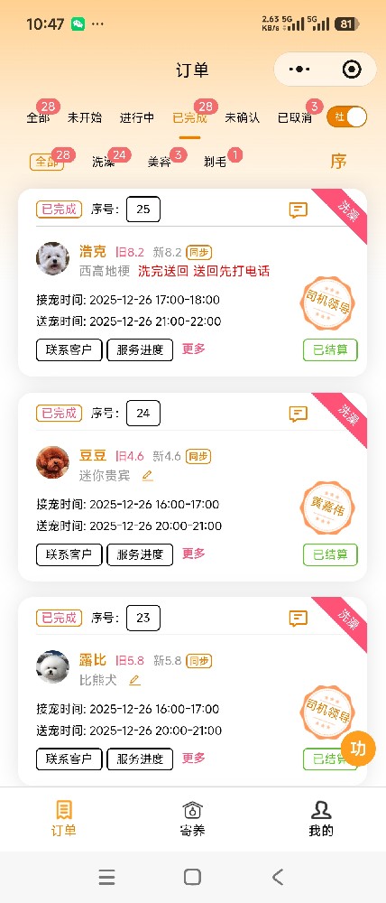 员工端首页