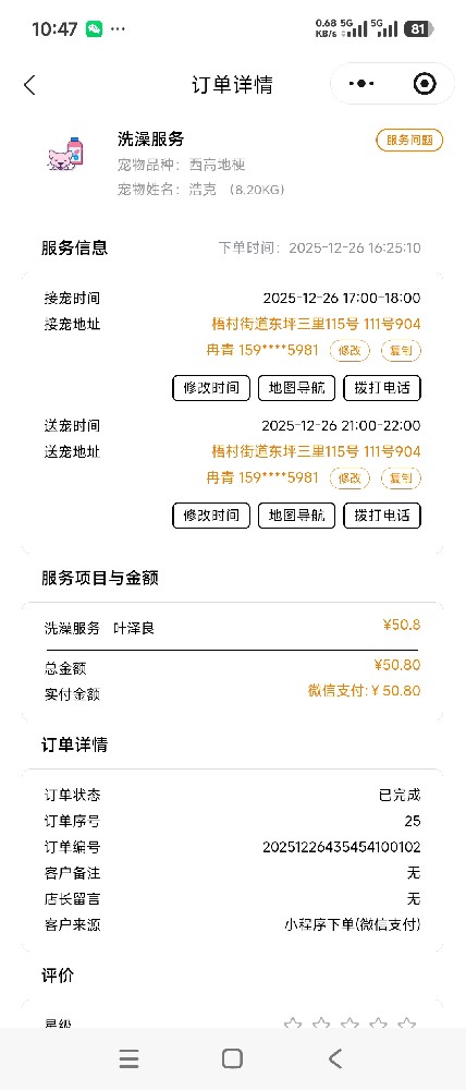 订单详情