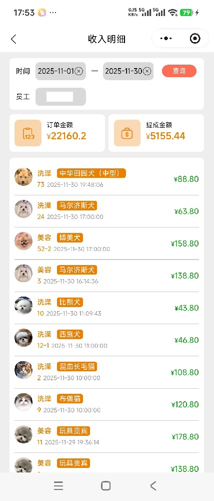 提成统计
